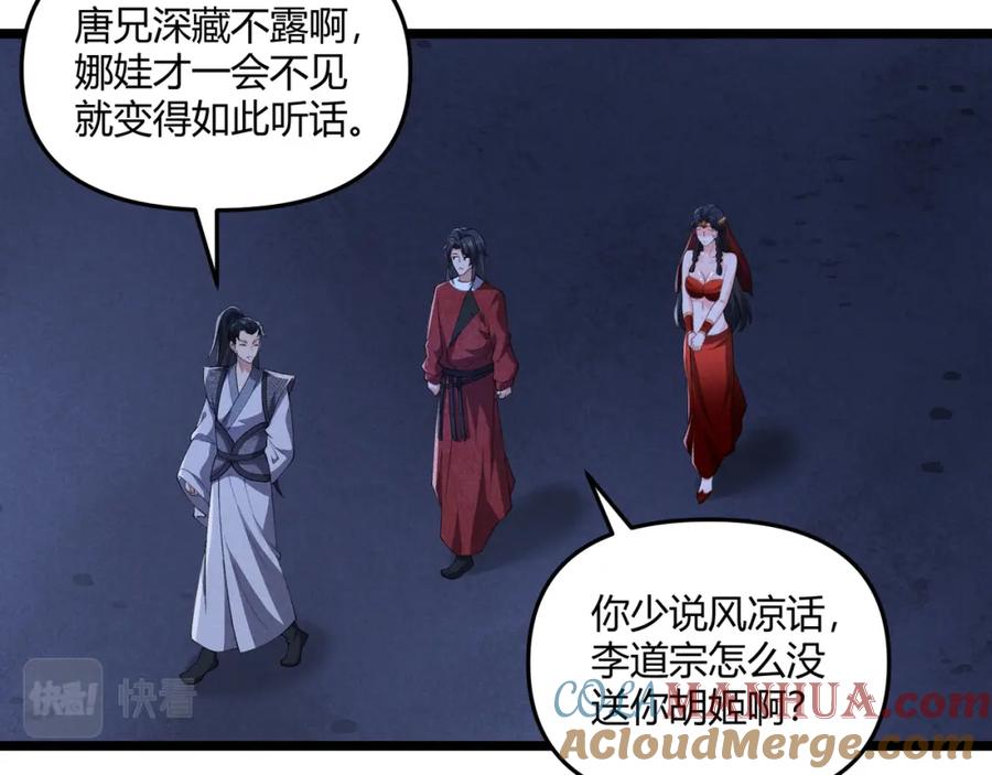 大唐：武神聊天群 第36话 招待 第81页