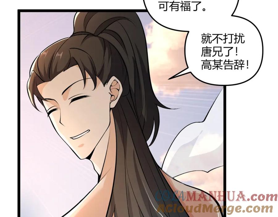 大唐：武神聊天群 第36话 招待 第25页