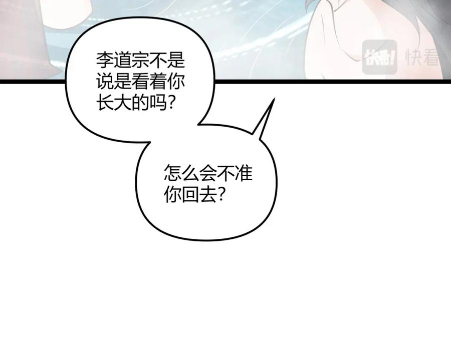 大唐：武神聊天群 第36话 招待 第58页