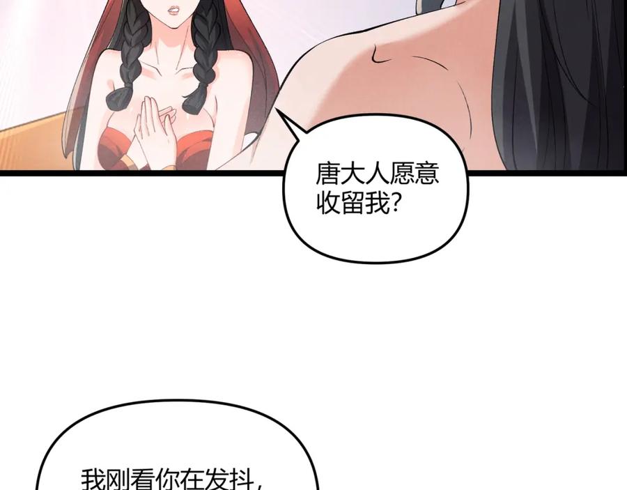 大唐：武神聊天群 第36话 招待 第70页
