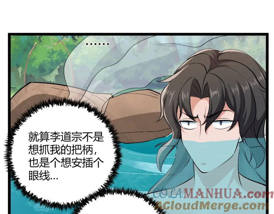 大唐：武神聊天群 第36话 招待 第33页