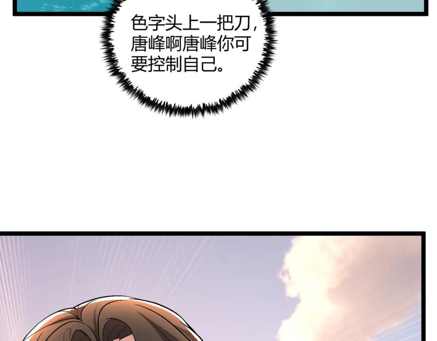 大唐：武神聊天群 第36话 招待 第34页