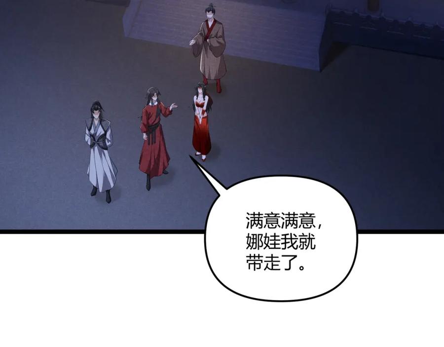 大唐：武神聊天群 第36话 招待 第78页