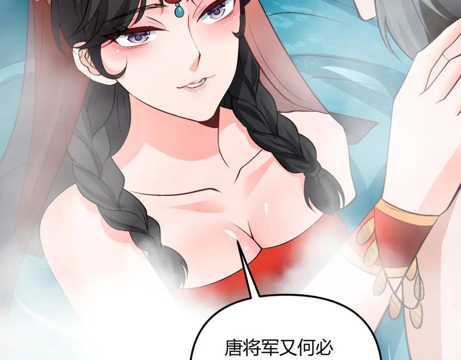 大唐：武神聊天群 第36话 招待 第51页
