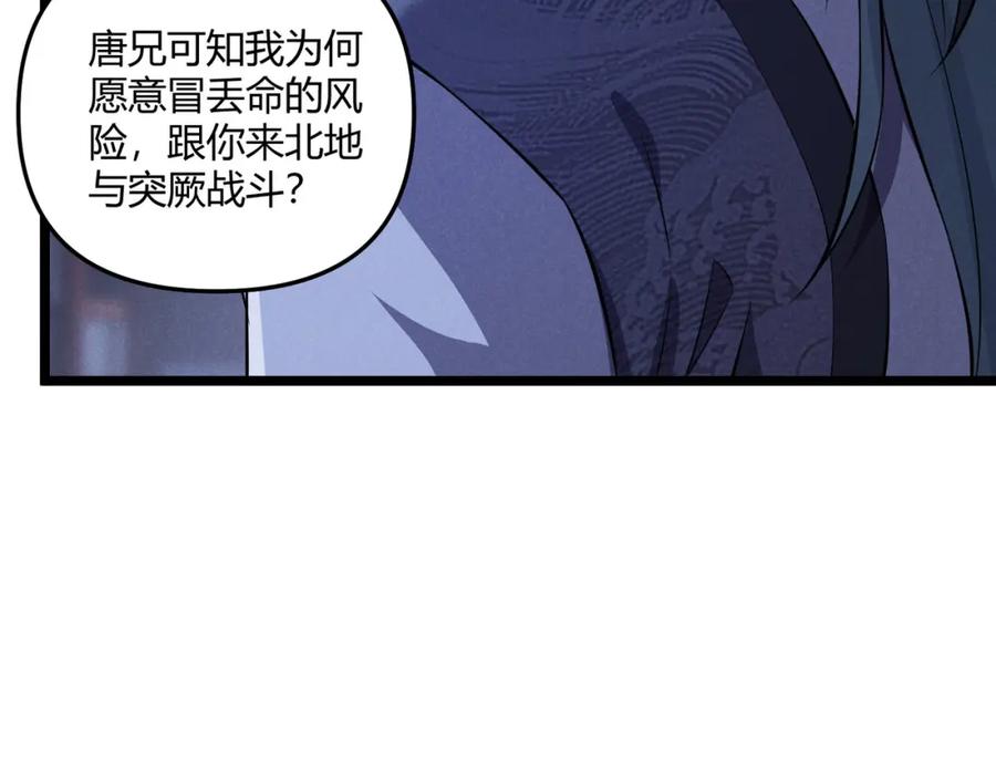 大唐：武神聊天群 第36话 招待 第104页