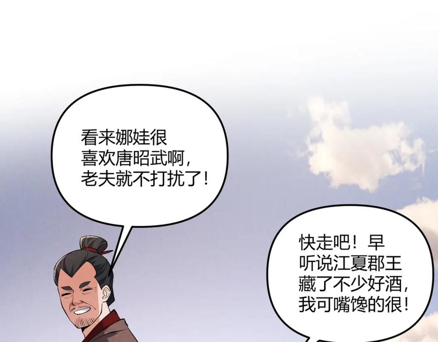 大唐：武神聊天群 第36话 招待 第44页