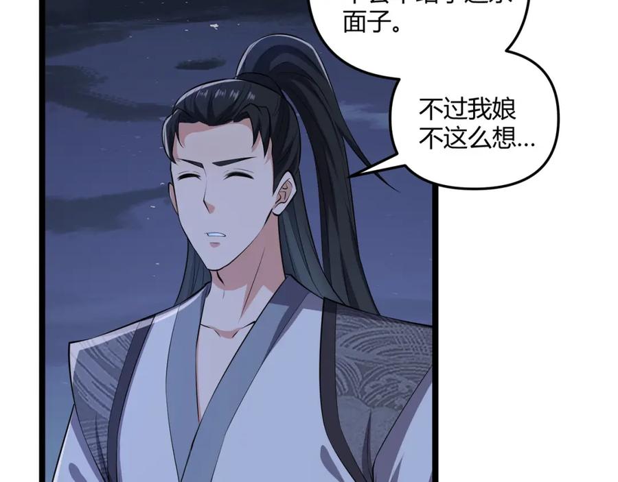 大唐：武神聊天群 第36话 招待 第90页