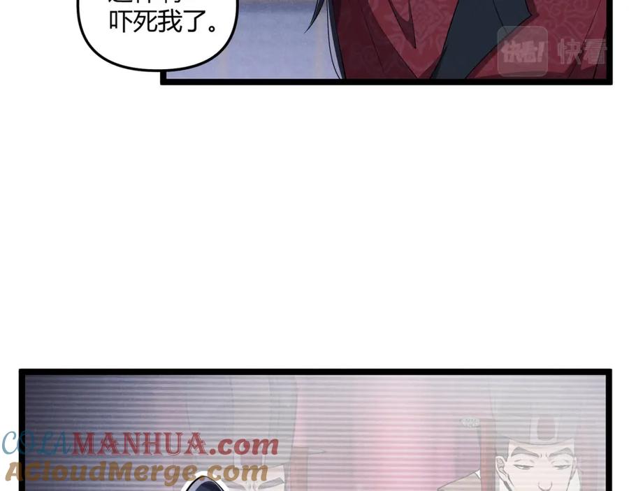 大唐：武神聊天群 第36话 招待 第113页