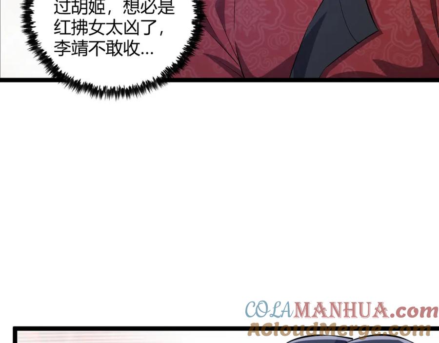 大唐：武神聊天群 第36话 招待 第93页