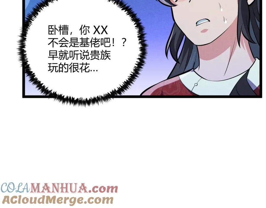 大唐：武神聊天群 第36话 招待 第109页