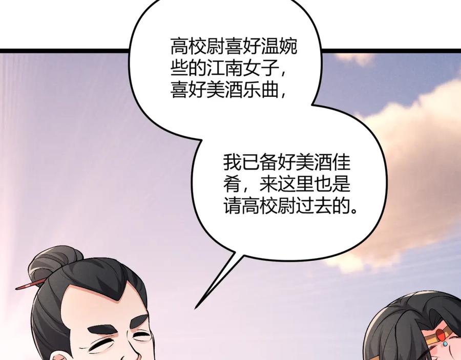 大唐：武神聊天群 第36话 招待 第18页