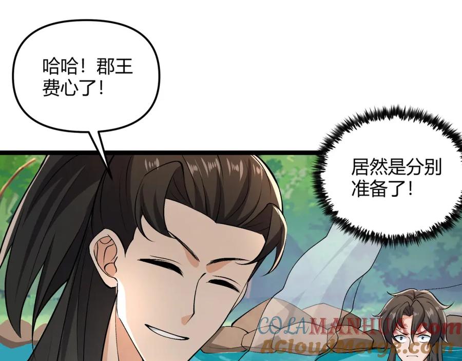 大唐：武神聊天群 第36话 招待 第21页
