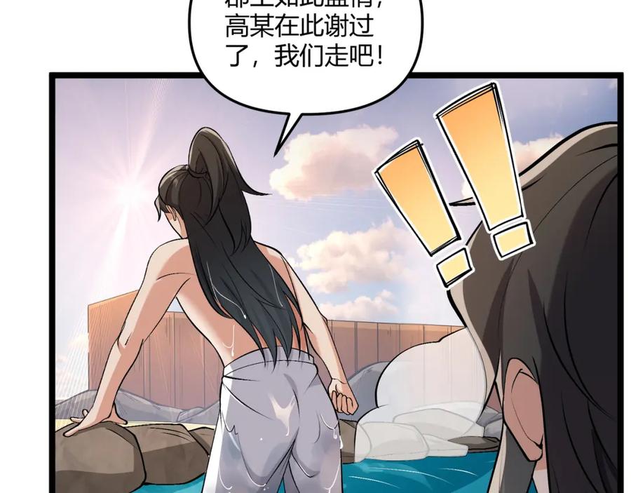 大唐：武神聊天群 第36话 招待 第23页