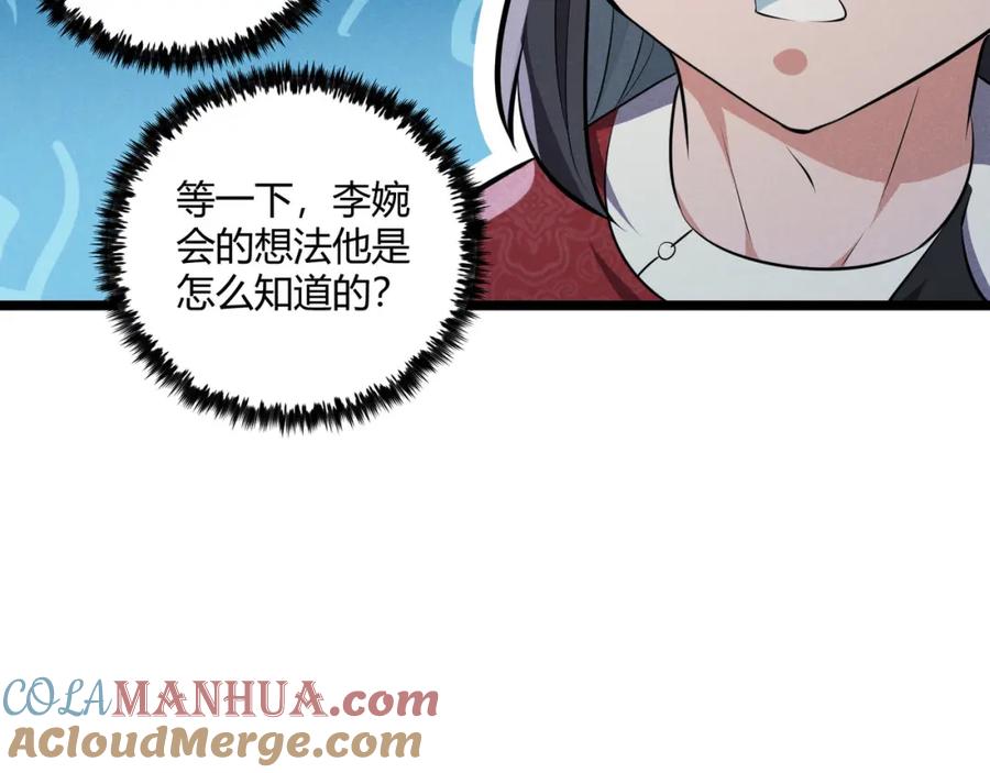 大唐：武神聊天群 第36话 招待 第101页