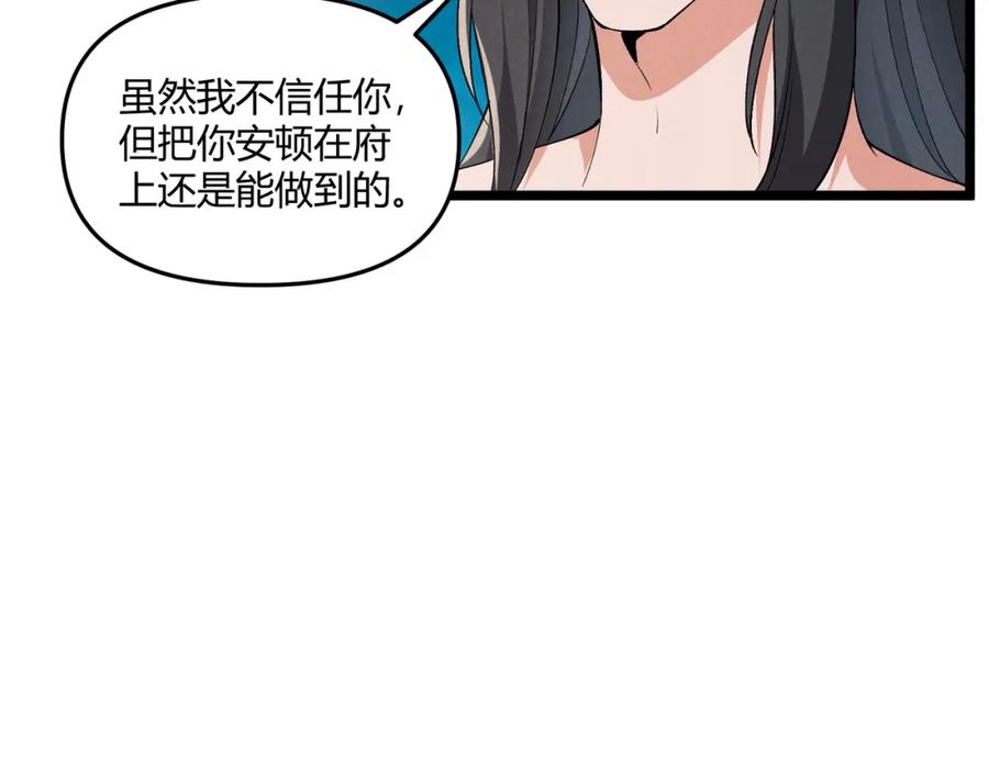 大唐：武神聊天群 第36话 招待 第72页