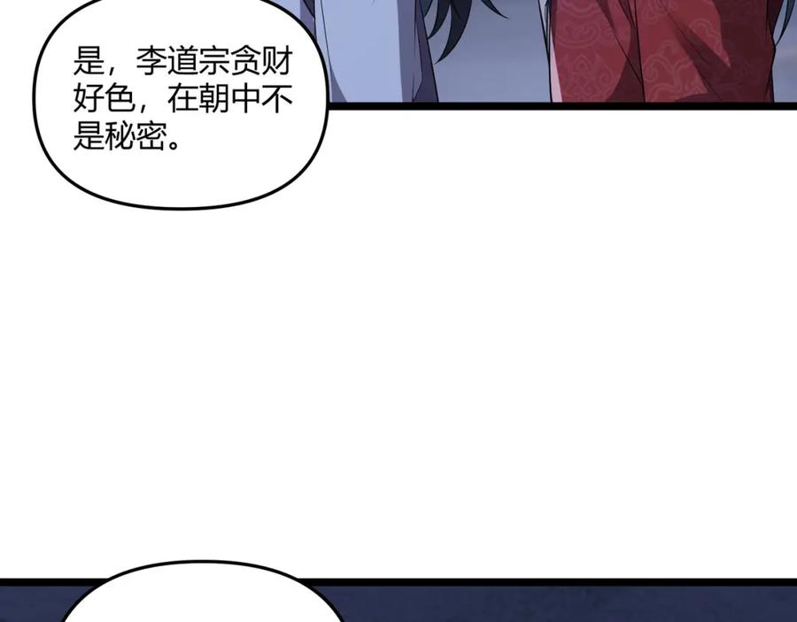 大唐：武神聊天群 第36话 招待 第87页