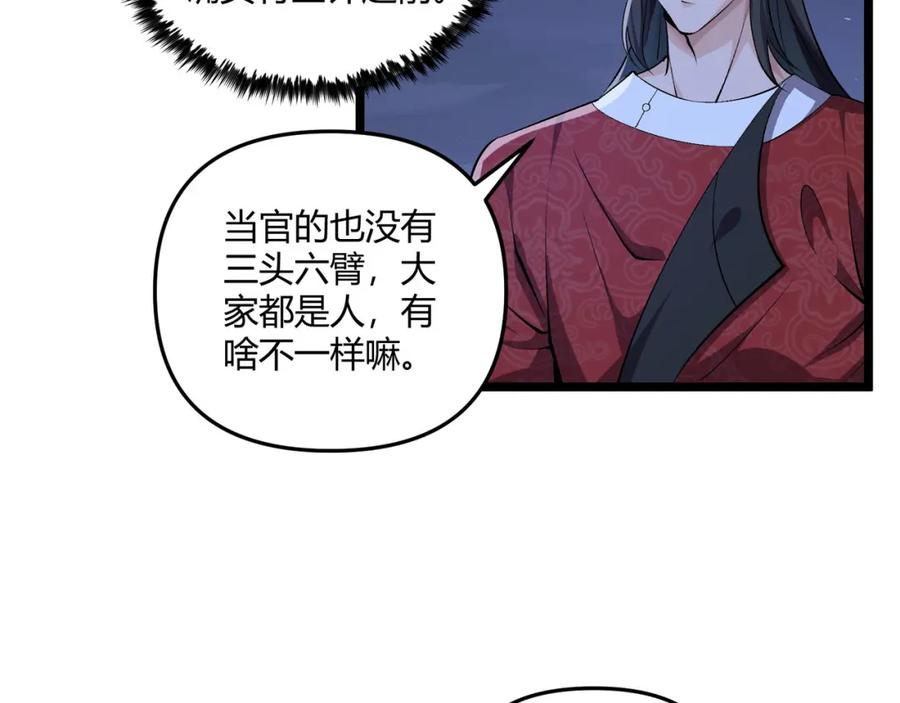 大唐：武神聊天群 第36话 招待 第122页