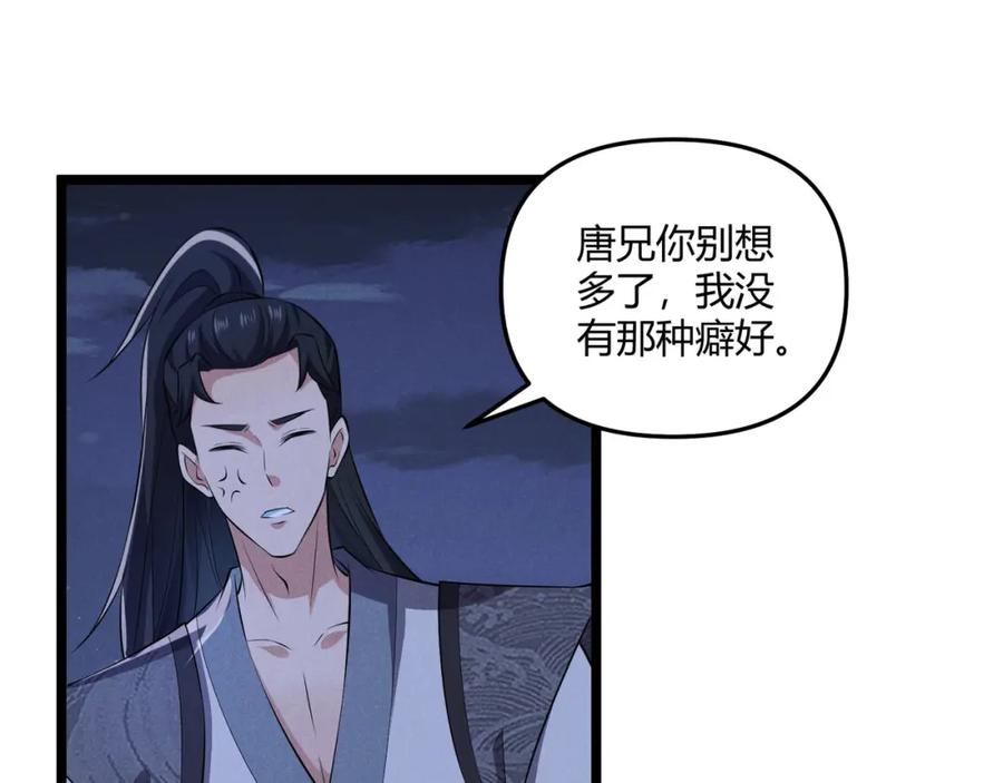 大唐：武神聊天群 第36话 招待 第110页