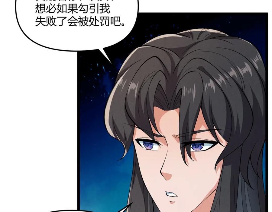大唐：武神聊天群 第36话 招待 第71页