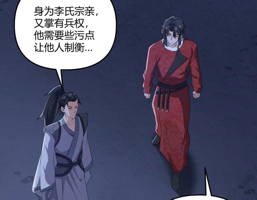 大唐：武神聊天群 第36话 招待 第88页