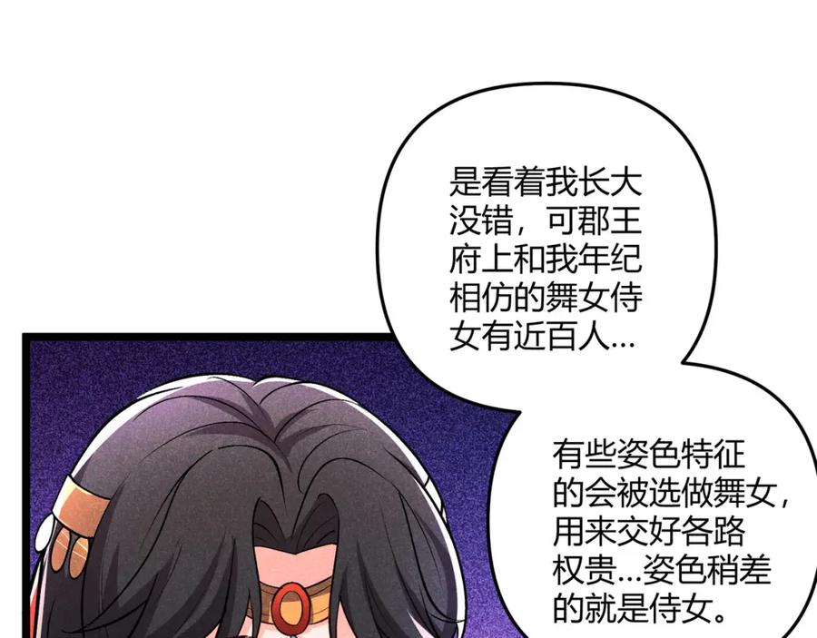 大唐：武神聊天群 第36话 招待 第59页
