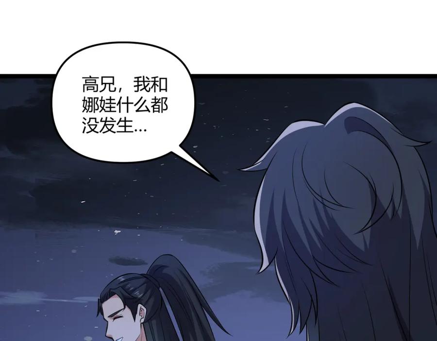 大唐：武神聊天群 第36话 招待 第96页