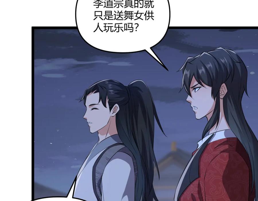 大唐：武神聊天群 第36话 招待 第86页