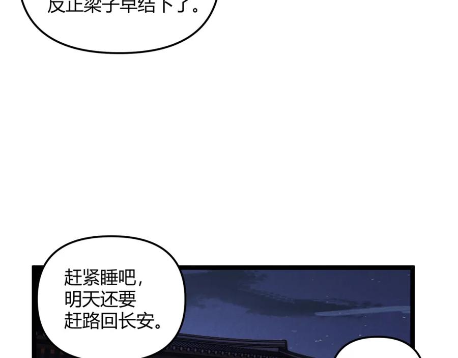 大唐：武神聊天群 第37话 侍寝 第66页
