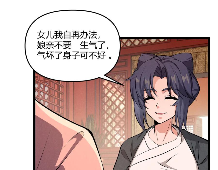 大唐：武神聊天群 第37话 侍寝 第98页