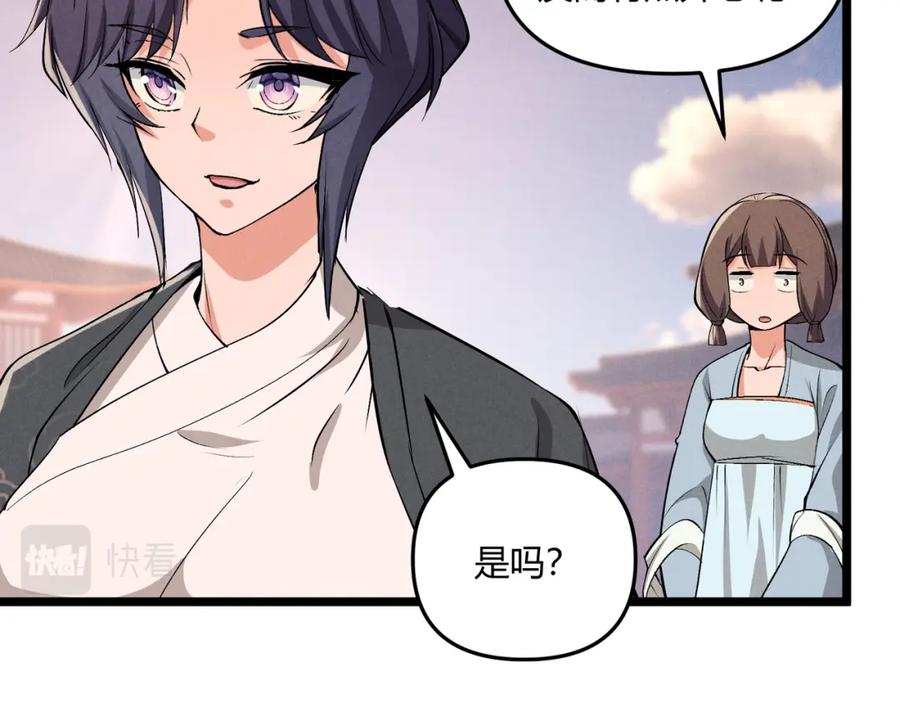 大唐：武神聊天群 第37话 侍寝 第82页