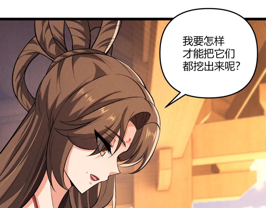 大唐：武神聊天群 第37话 侍寝 第127页