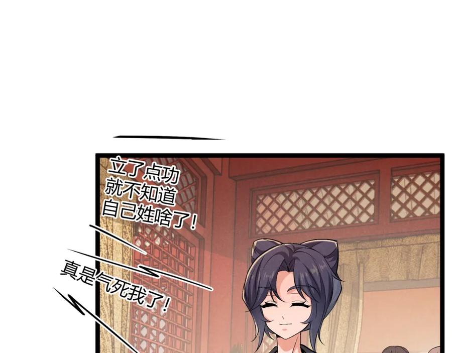 大唐：武神聊天群 第37话 侍寝 第90页