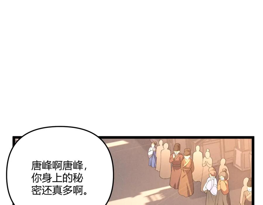 大唐：武神聊天群 第37话 侍寝 第124页
