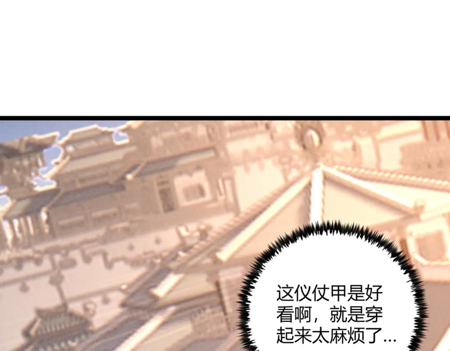 大唐：武神聊天群 第37话 侍寝 第103页