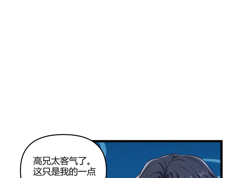 大唐：武神聊天群 第37话 侍寝 第8页