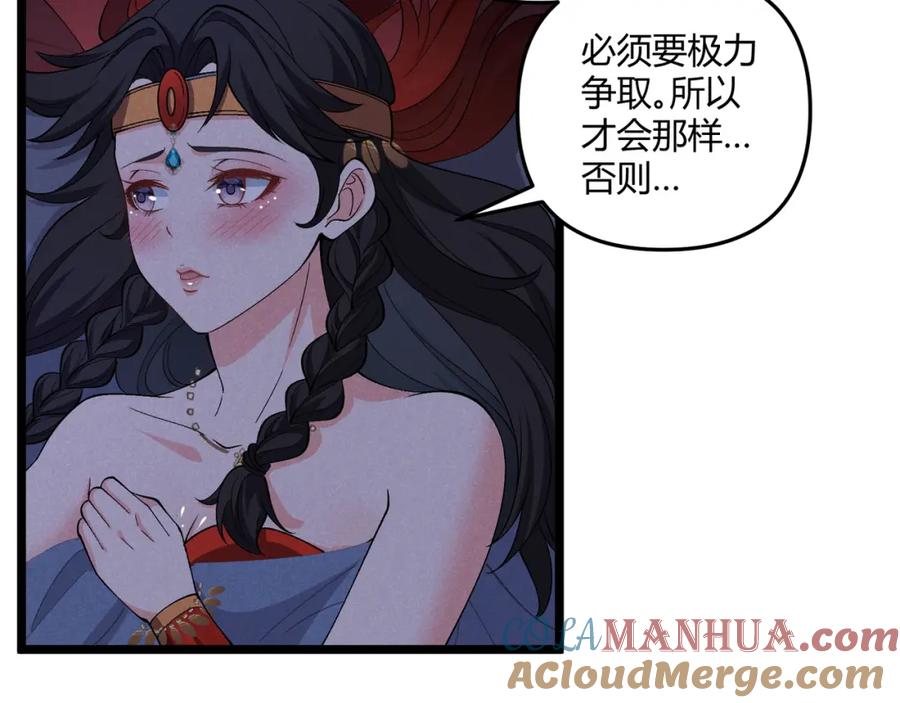 大唐：武神聊天群 第37话 侍寝 第49页