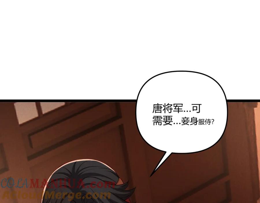 大唐：武神聊天群 第37话 侍寝 第29页