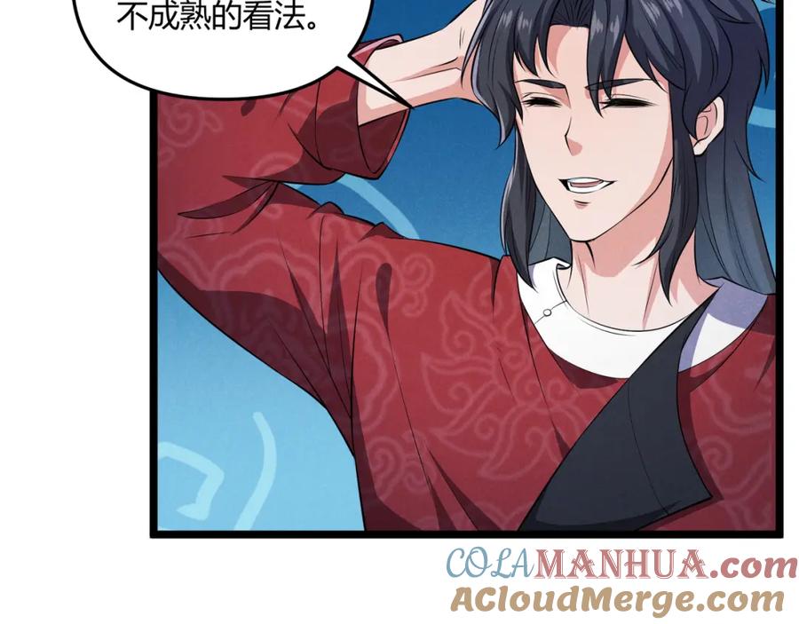 大唐：武神聊天群 第37话 侍寝 第9页