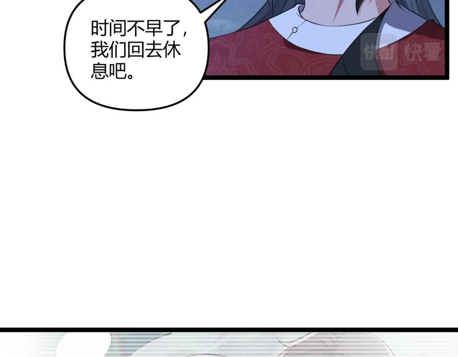 大唐：武神聊天群 第37话 侍寝 第16页