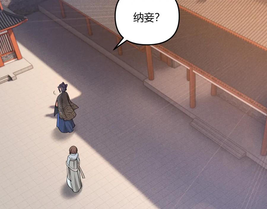 大唐：武神聊天群 第37话 侍寝 第75页