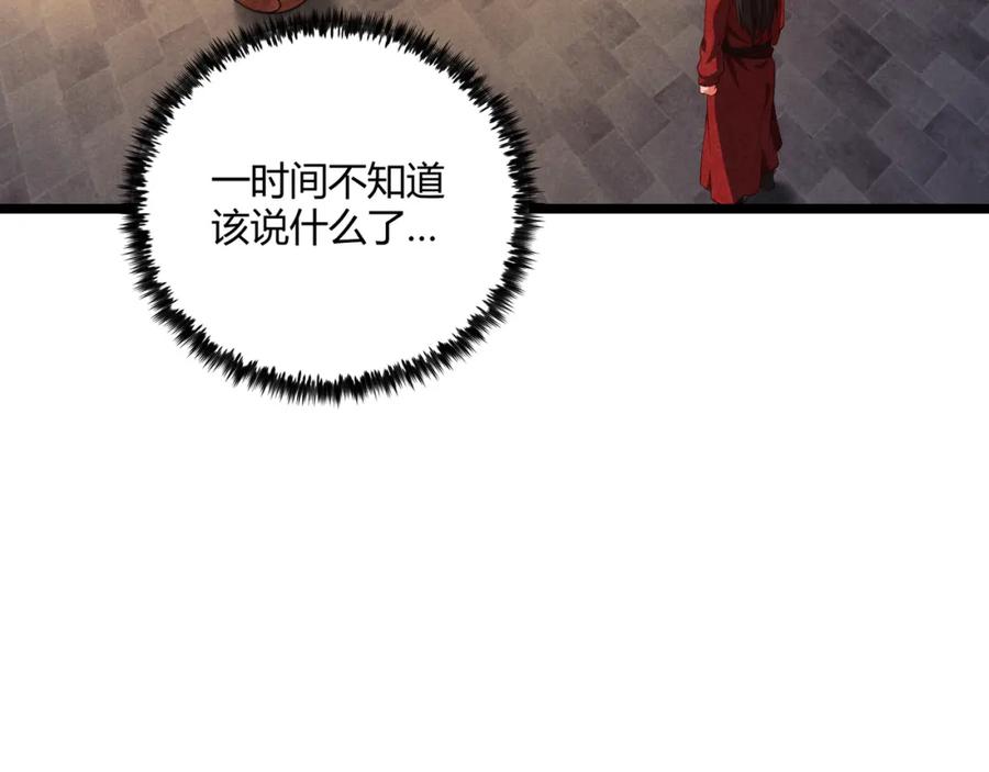大唐：武神聊天群 第37话 侍寝 第24页