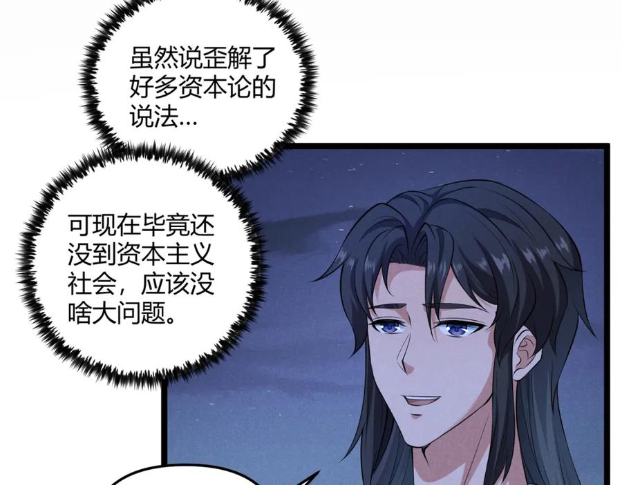 大唐：武神聊天群 第37话 侍寝 第15页