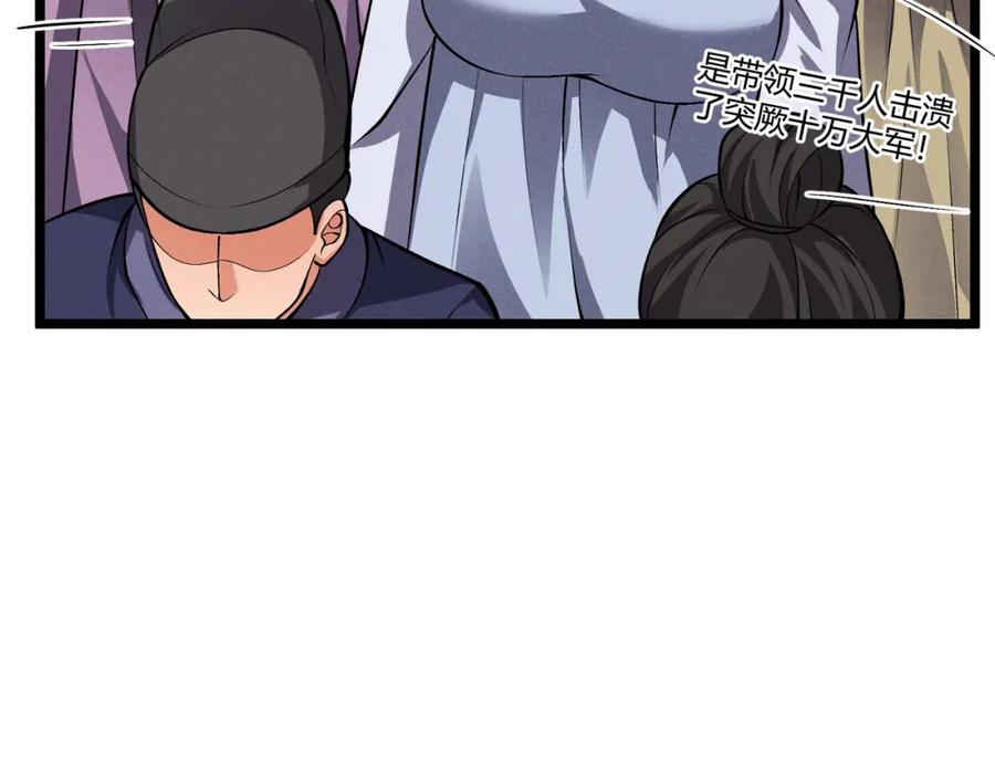 大唐：武神聊天群 第37话 侍寝 第111页