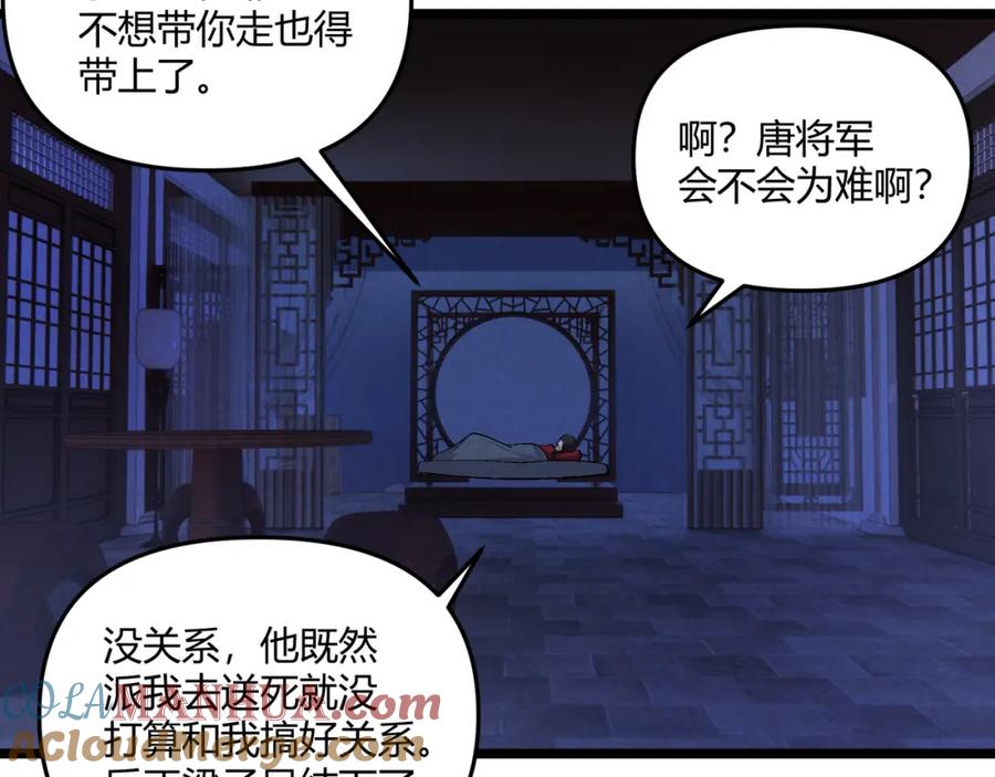 大唐：武神聊天群 第37话 侍寝 第65页