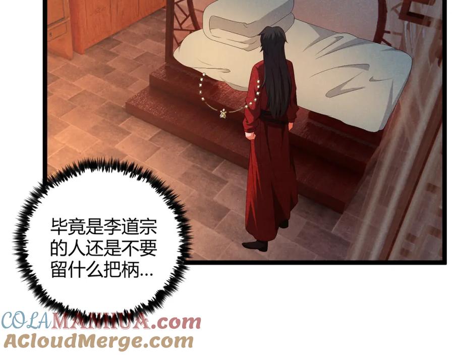 大唐：武神聊天群 第37话 侍寝 第33页