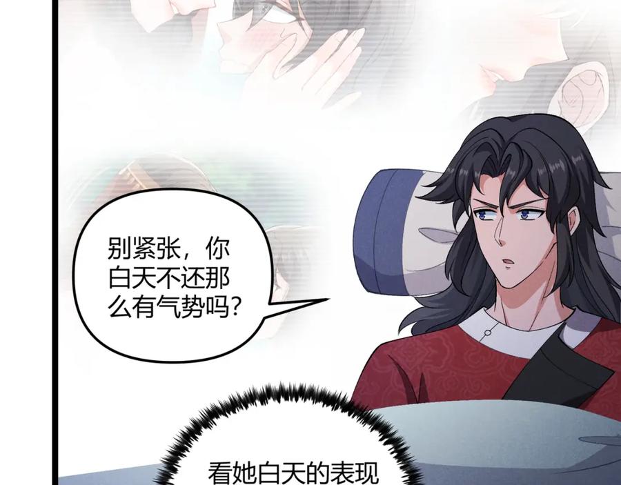 大唐：武神聊天群 第37话 侍寝 第47页