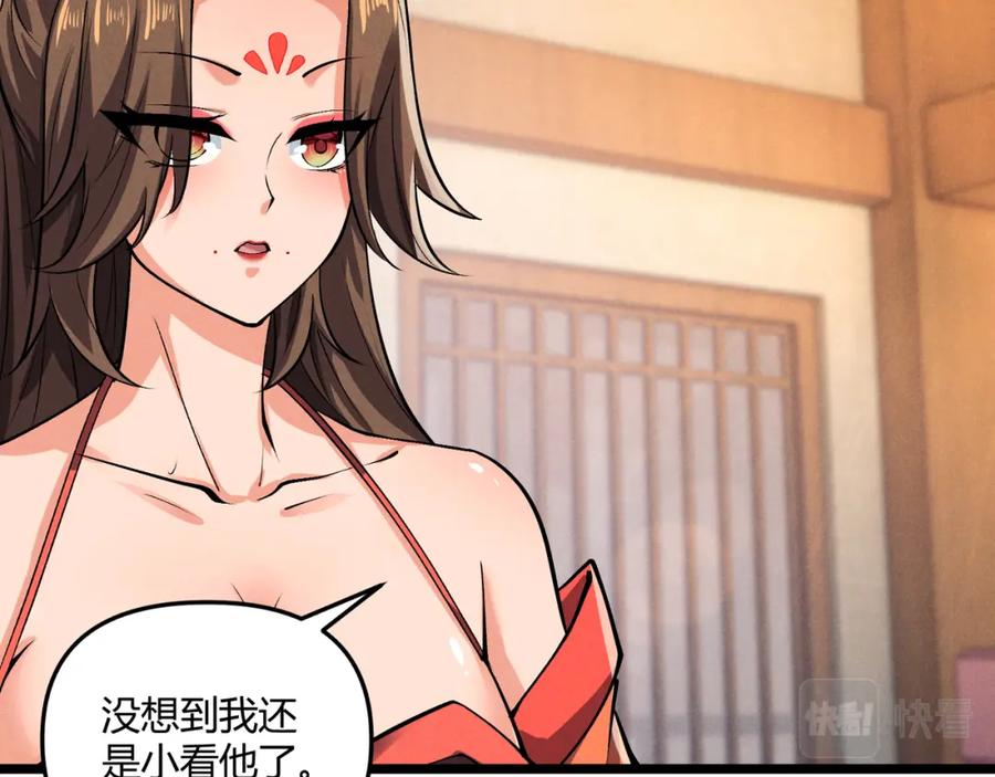 大唐：武神聊天群 第37话 侍寝 第118页