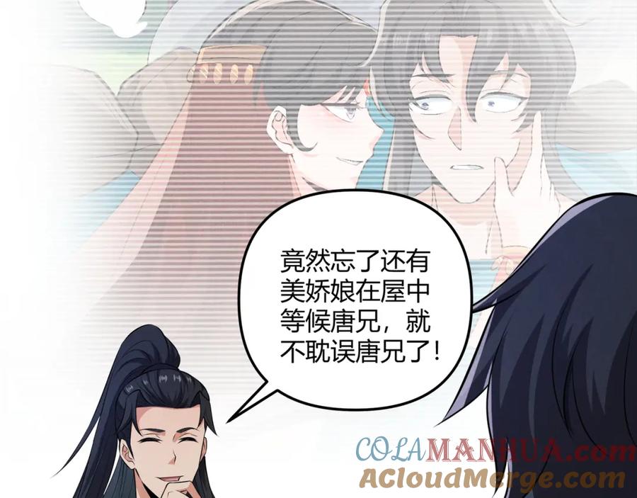 大唐：武神聊天群 第37话 侍寝 第17页