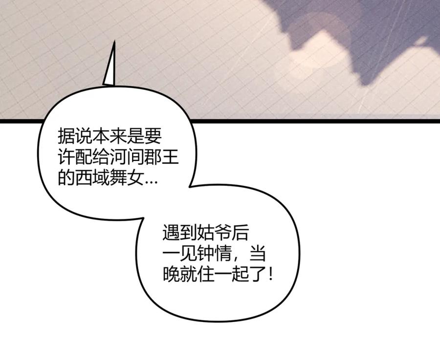 大唐：武神聊天群 第37话 侍寝 第76页