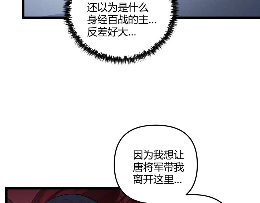 大唐：武神聊天群 第37话 侍寝 第48页
